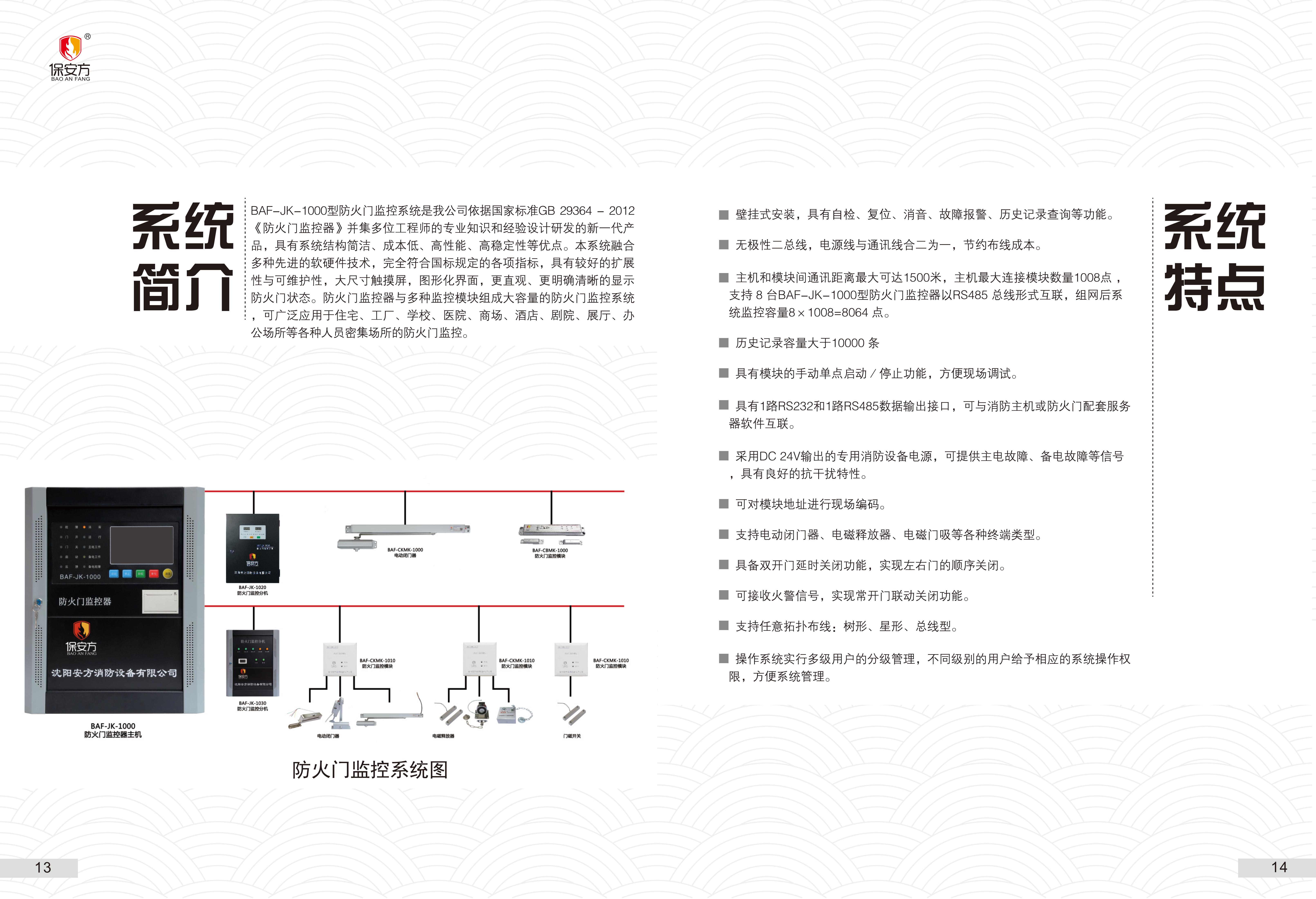 本溪防火
